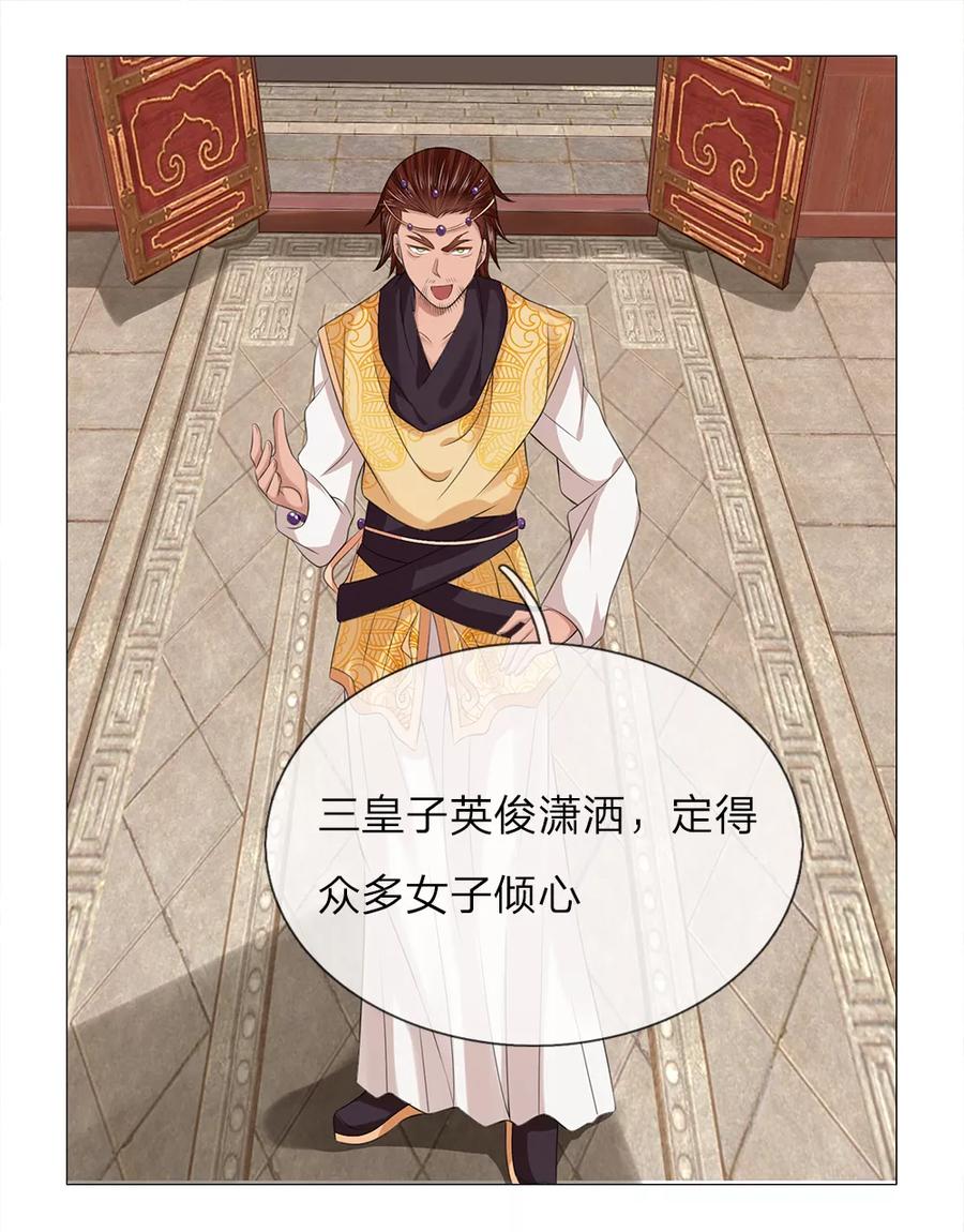 第66话召开宴会-盛世帝后-杭漫文化（第6张）