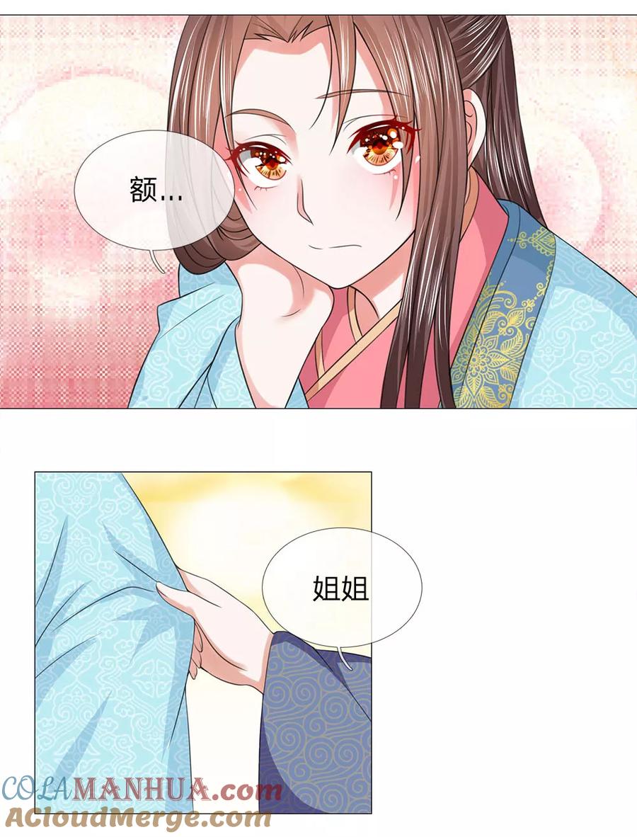 第67话皇后的旨意-盛世帝后-杭漫文化（第3张）