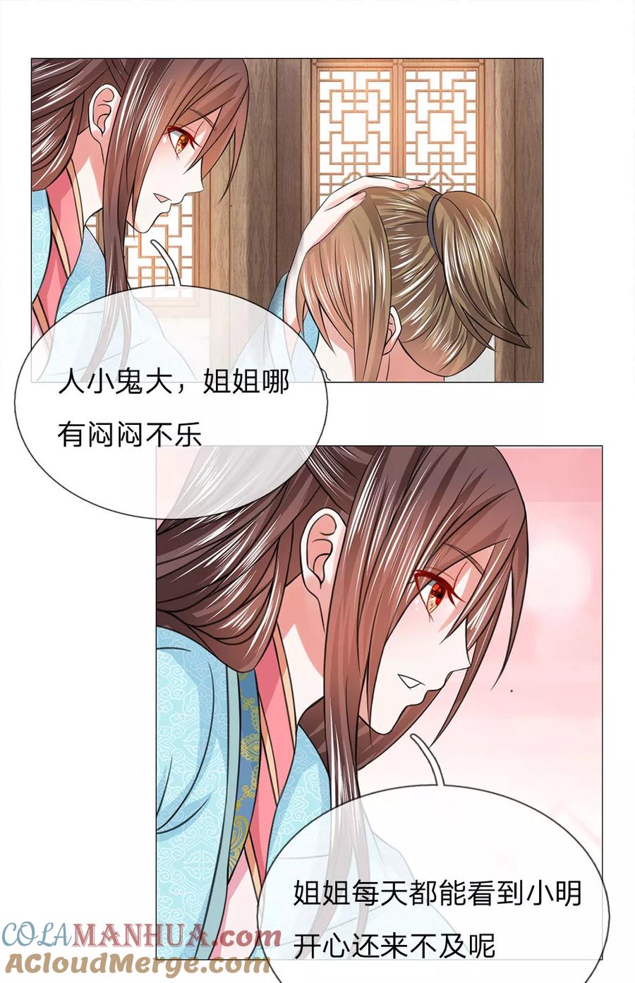 第67话皇后的旨意-盛世帝后-杭漫文化（第7张）