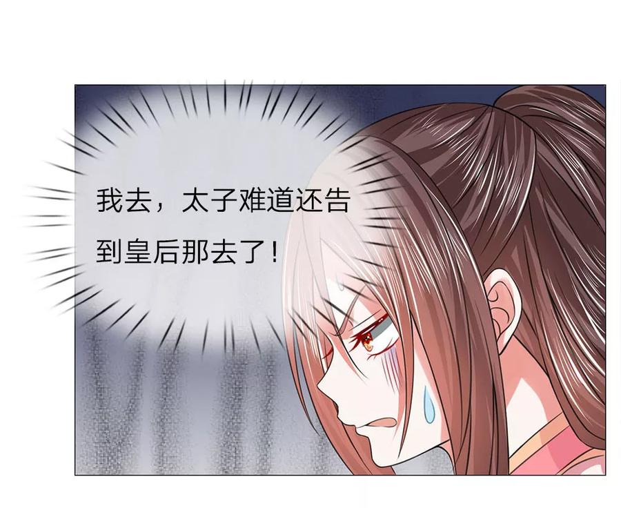 第68话被点名了-盛世帝后-杭漫文化（第2张）