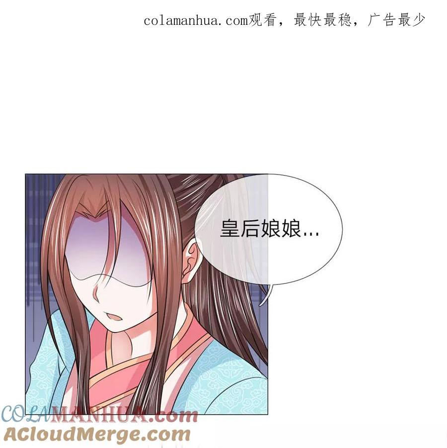 第68话被点名了-盛世帝后-杭漫文化（第1张）