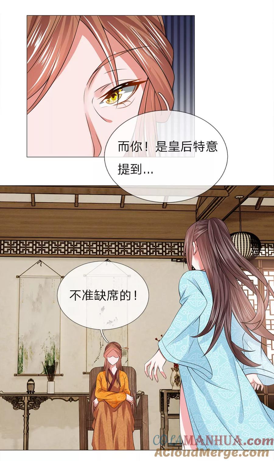 第68话被点名了-盛世帝后-杭漫文化（第9张）