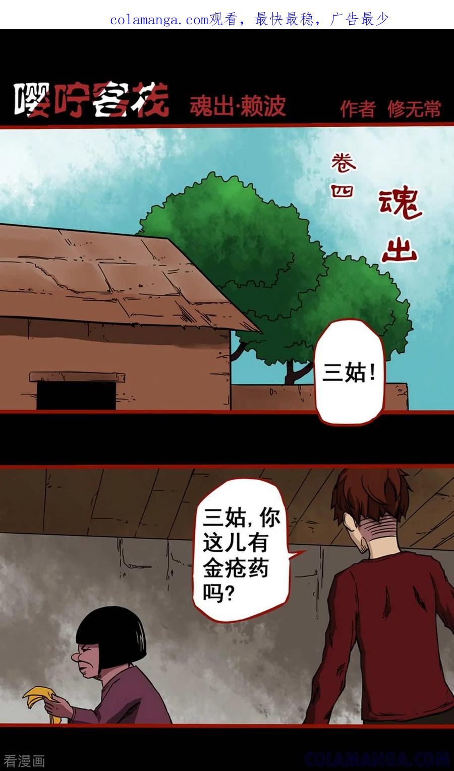 第4话1魂出-嘤咛客栈-星际互娱（第1张）
