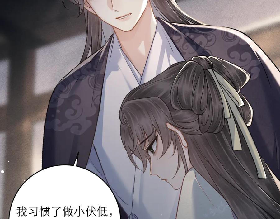 第71话再也不见-嫁反派-布丁琉璃（原著）+猫猫头（第35张）