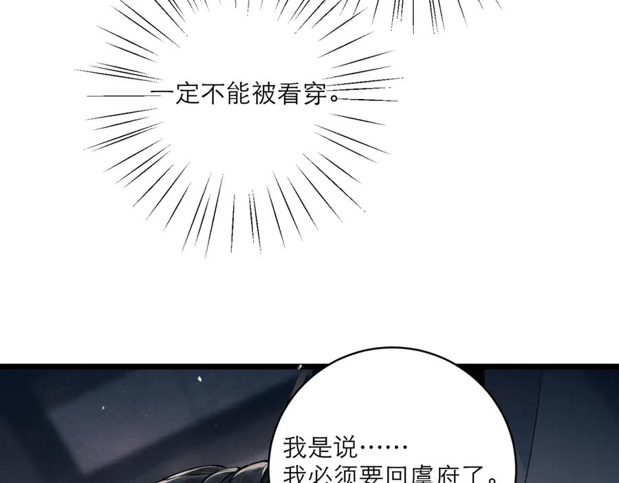 第71话再也不见-嫁反派-布丁琉璃（原著）+猫猫头（第31张）