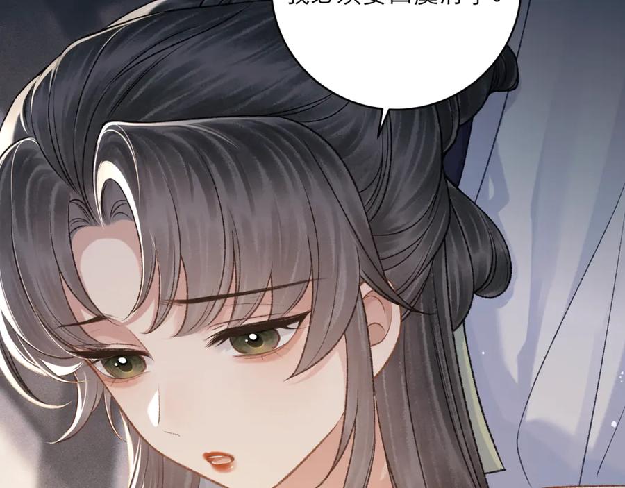 第71话再也不见-嫁反派-布丁琉璃（原著）+猫猫头（第32张）