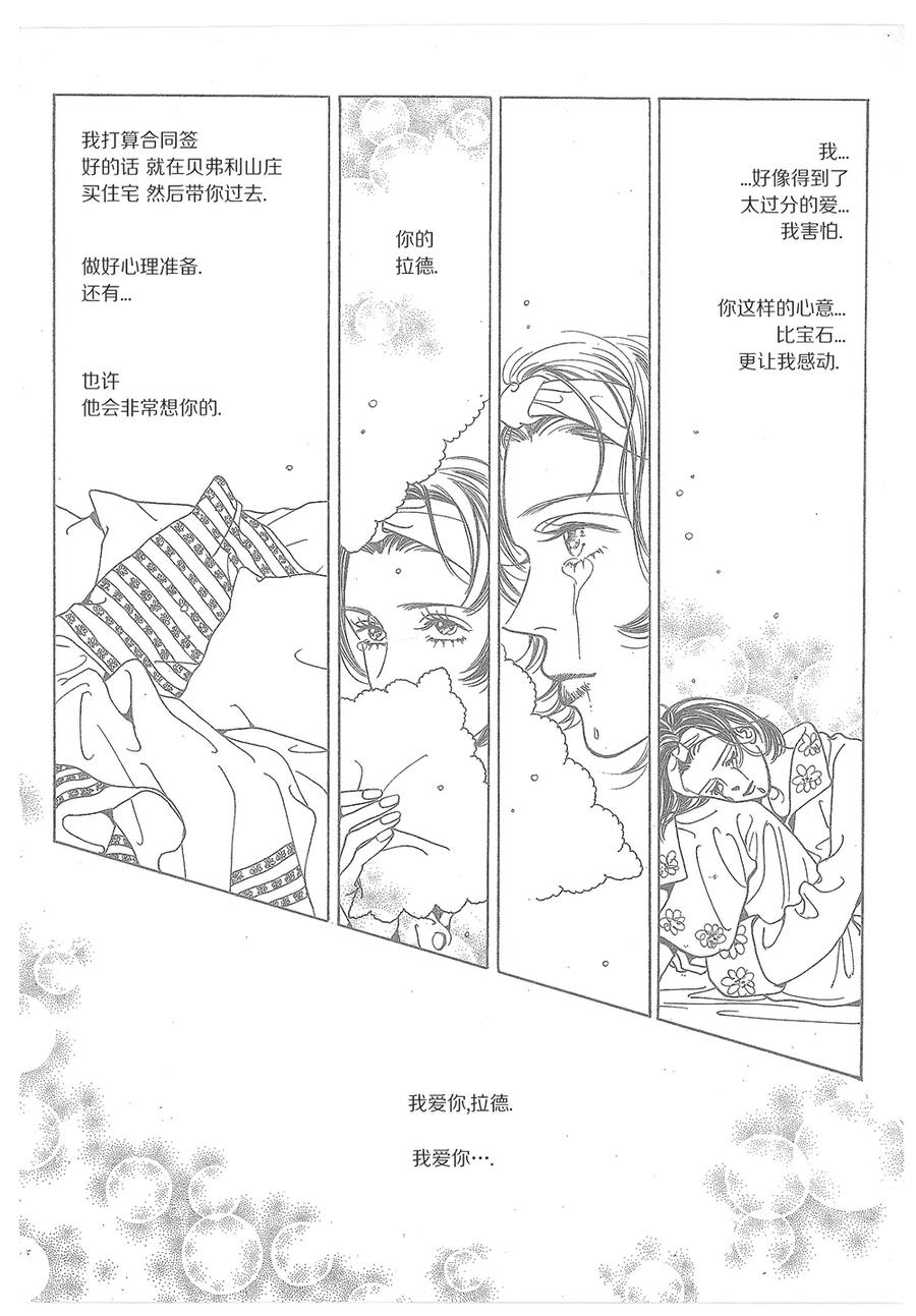 第34话-浪漫满屋-漫拍拍（第2张）