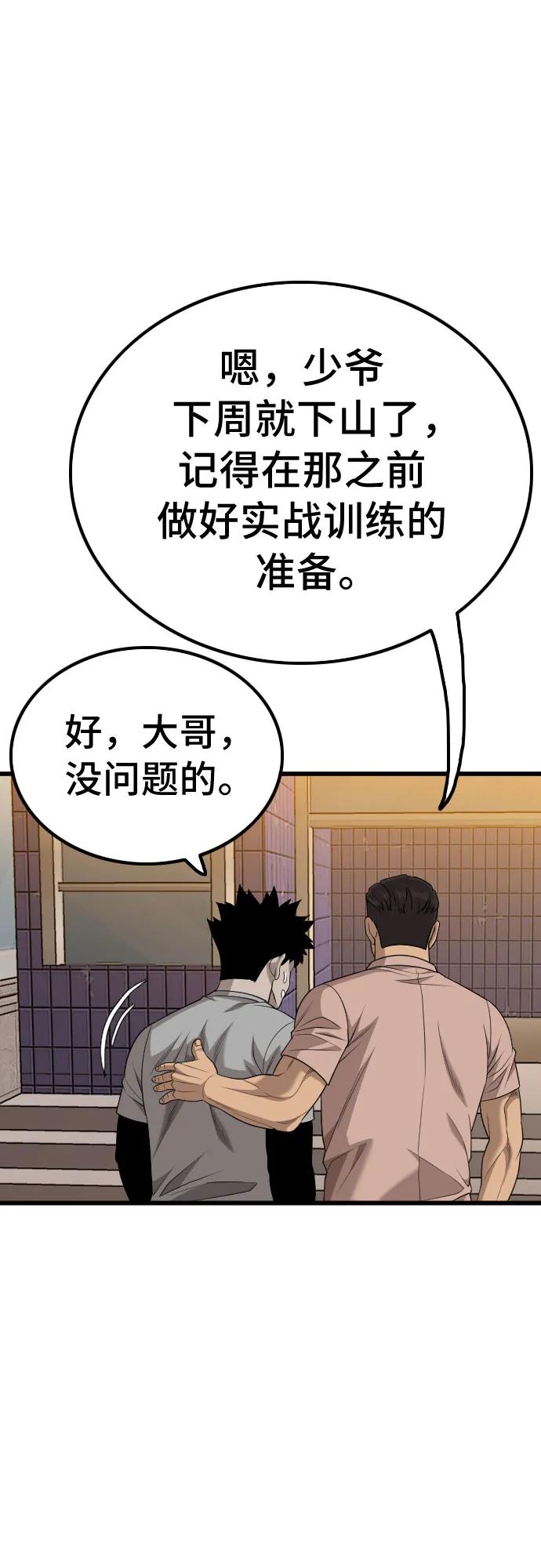 第208话-我是坏小子-DOOMS（第18张）