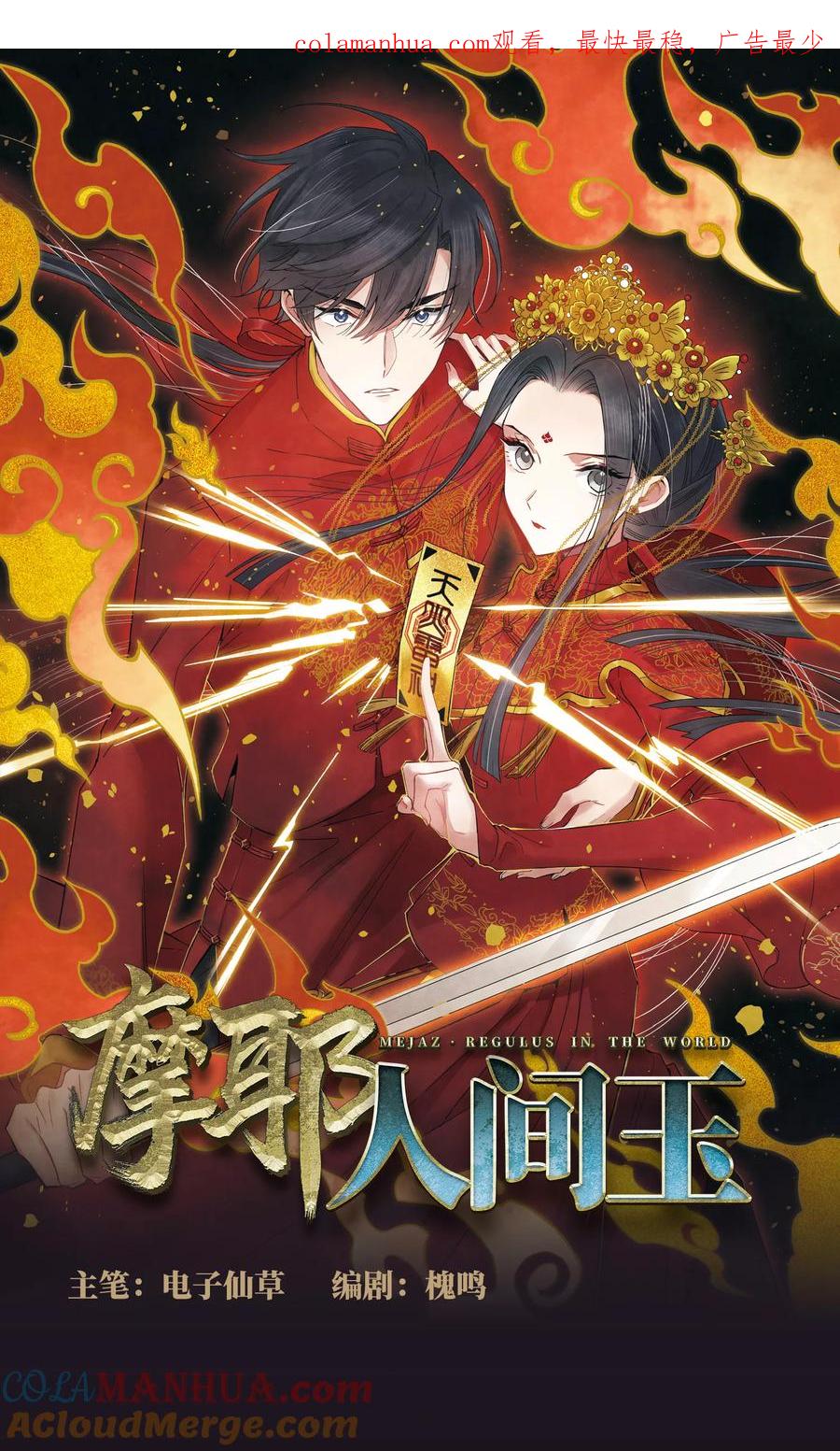 人物介绍-摩耶·人间玉-飒飒动漫（第1张）