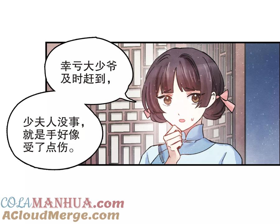 第4话2夜袭-摩耶·人间玉-飒飒动漫（第18张）