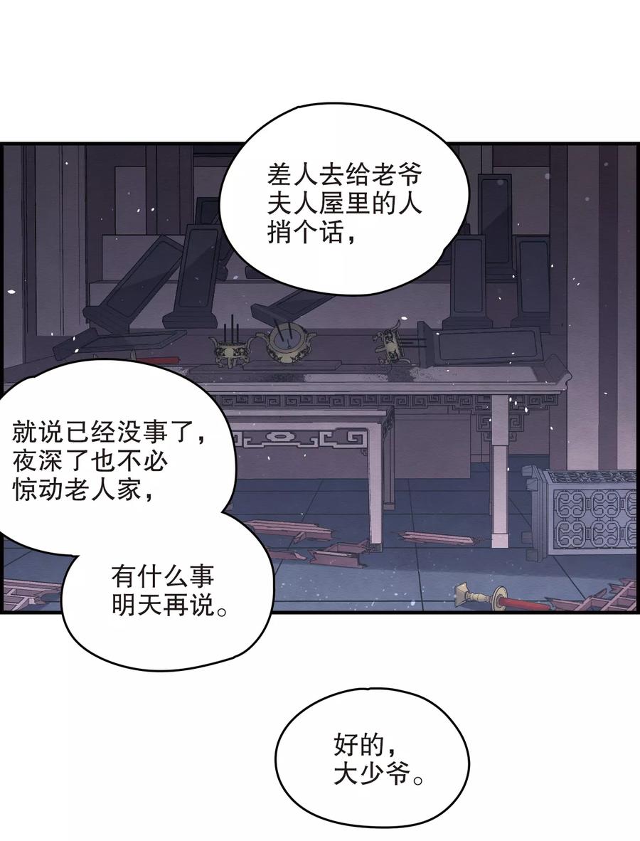 第4话2夜袭-摩耶·人间玉-飒飒动漫（第23张）