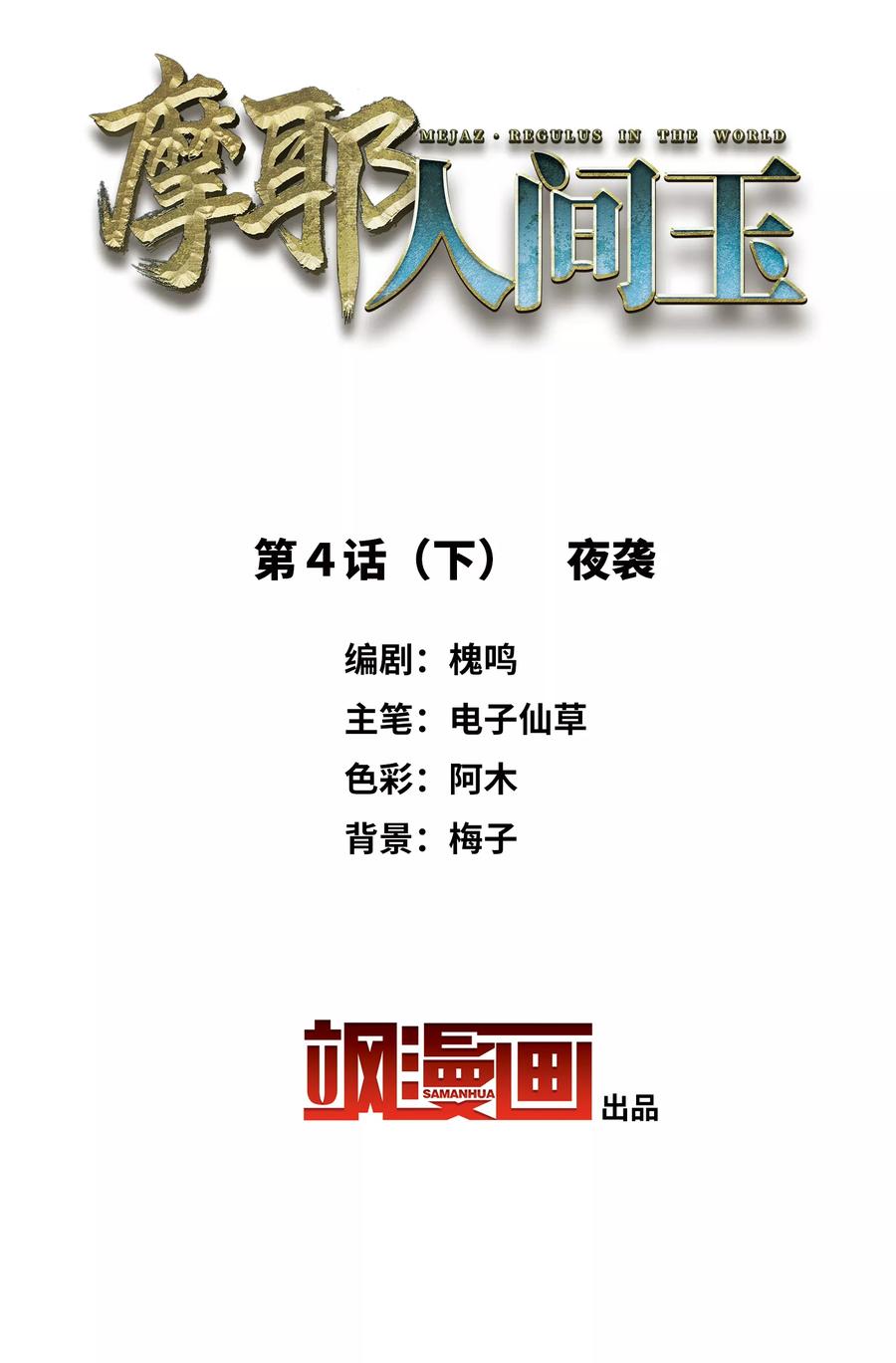 第4话2夜袭-摩耶·人间玉-飒飒动漫（第2张）