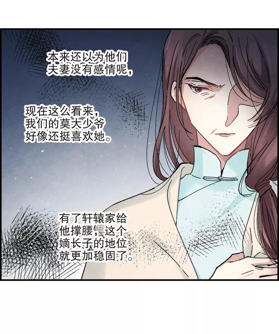 第4话2夜袭-摩耶·人间玉-飒飒动漫（第19张）
