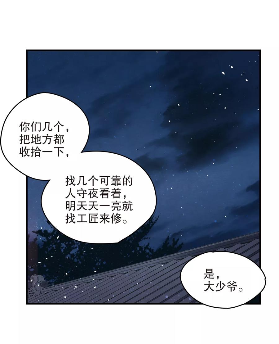 第4话2夜袭-摩耶·人间玉-飒飒动漫（第22张）