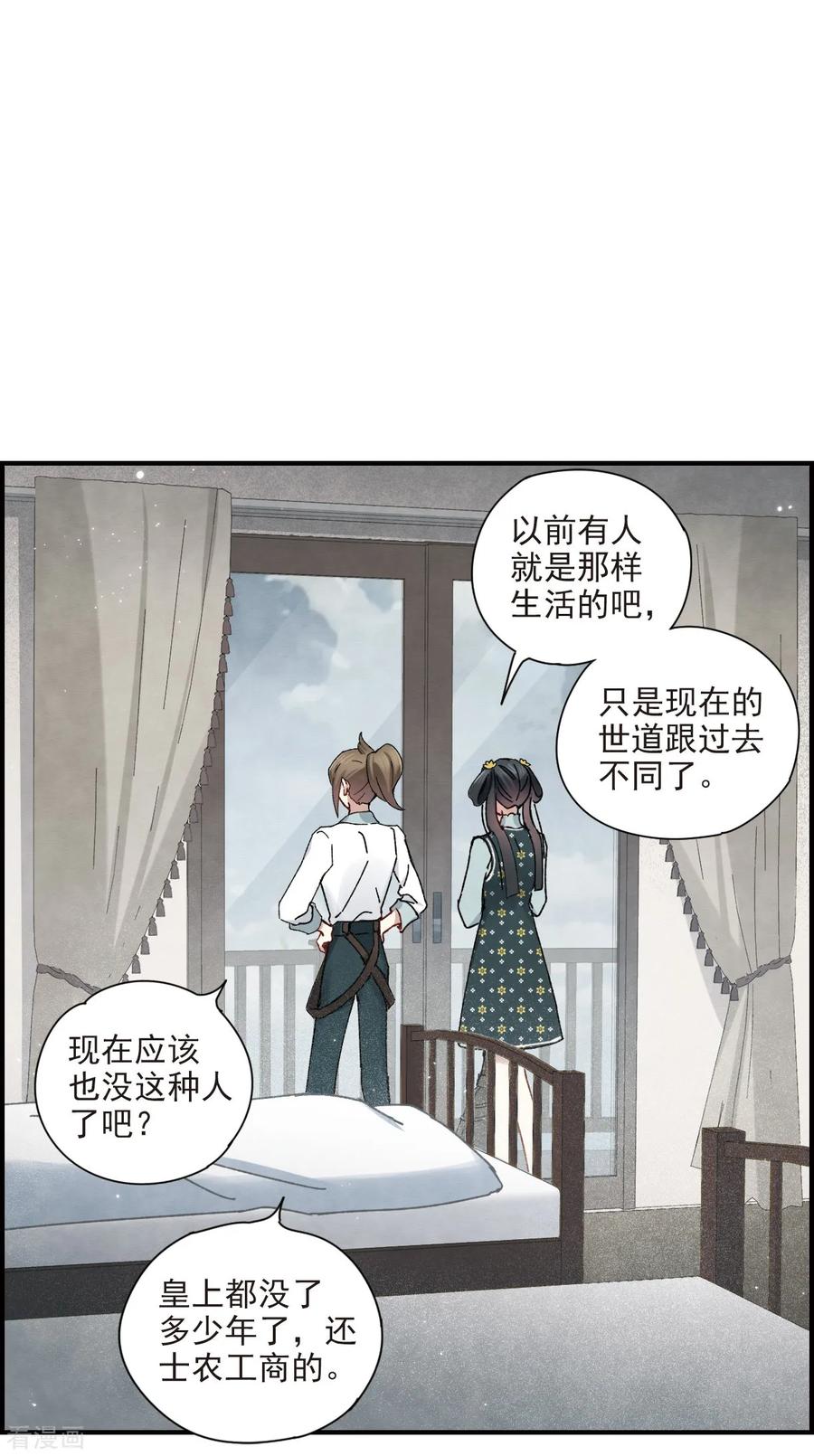 第38话1结印-摩耶·人间玉-飒飒动漫（第20张）