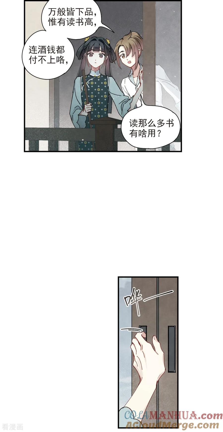第38话1结印-摩耶·人间玉-飒飒动漫（第19张）