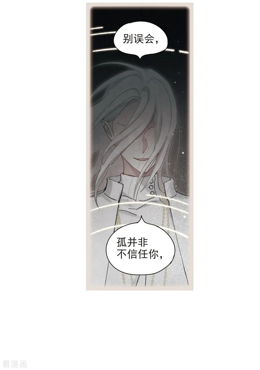 第38话1结印-摩耶·人间玉-飒飒动漫（第12张）