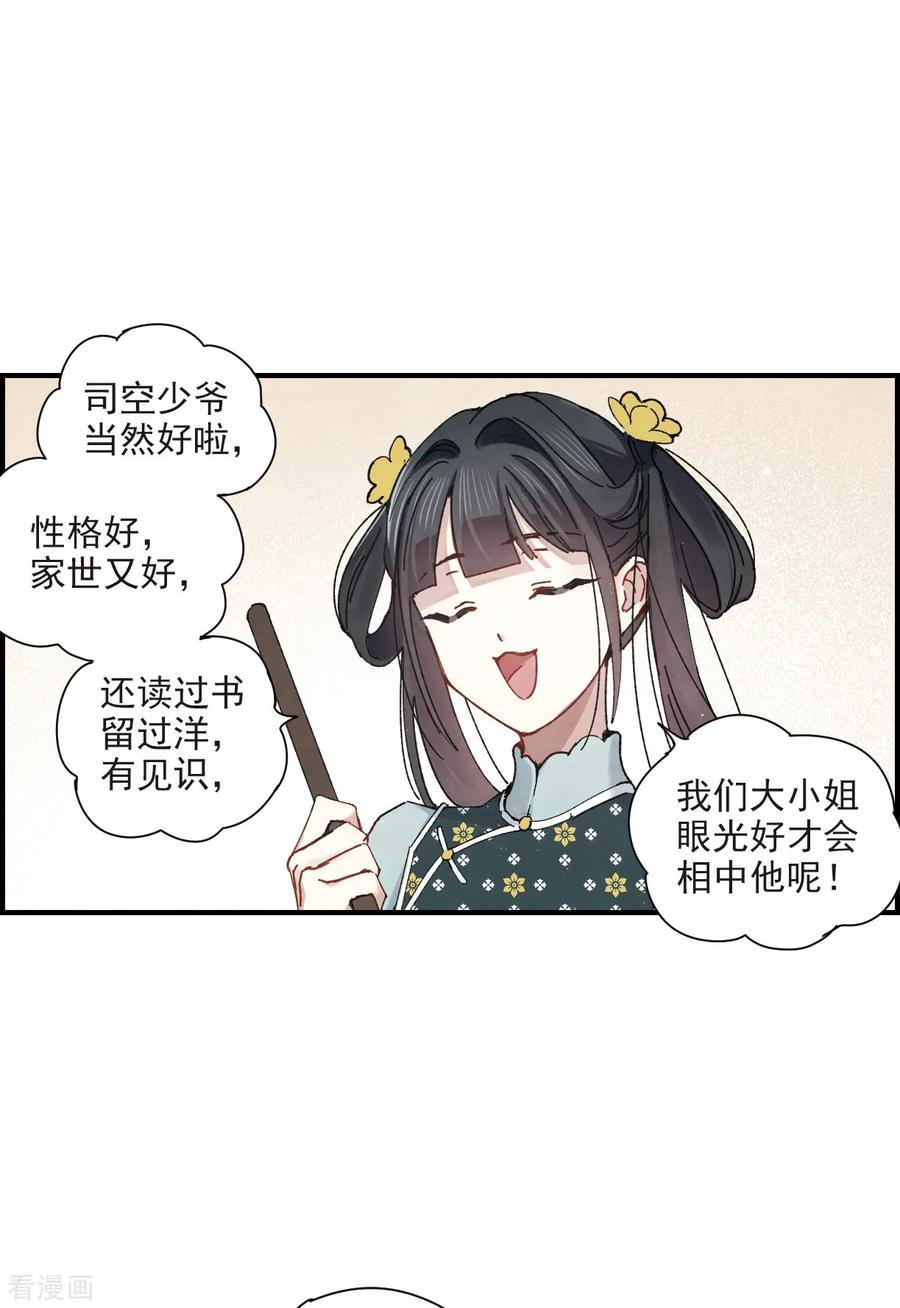 第38话1结印-摩耶·人间玉-飒飒动漫（第14张）