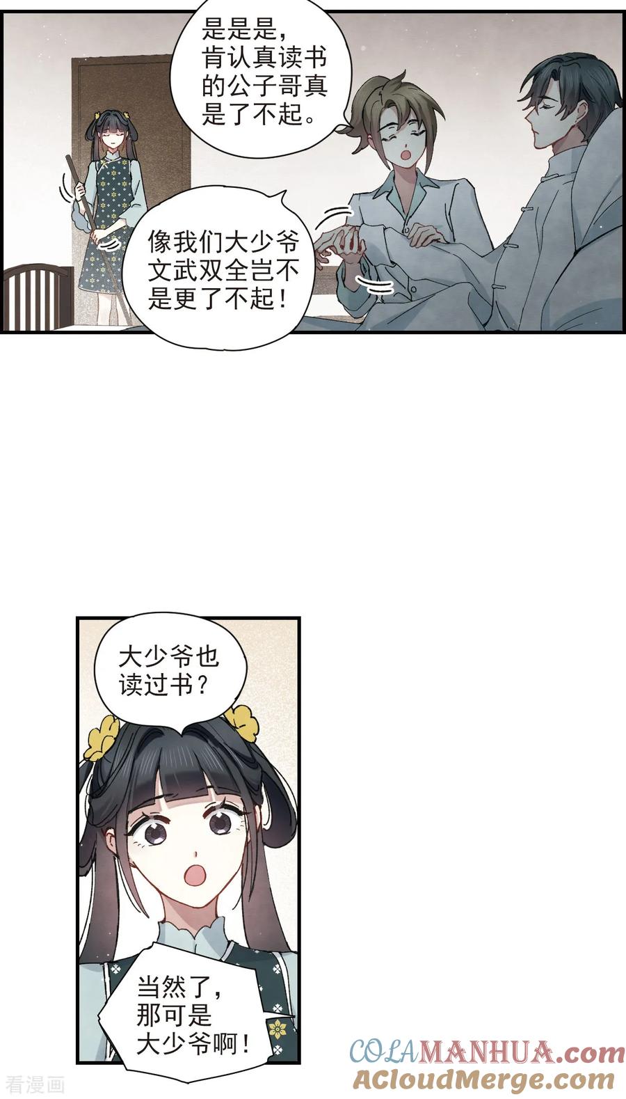 第38话1结印-摩耶·人间玉-飒飒动漫（第15张）