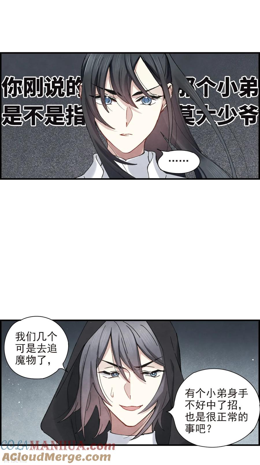 第38话2结印-摩耶·人间玉-飒飒动漫（第11张）