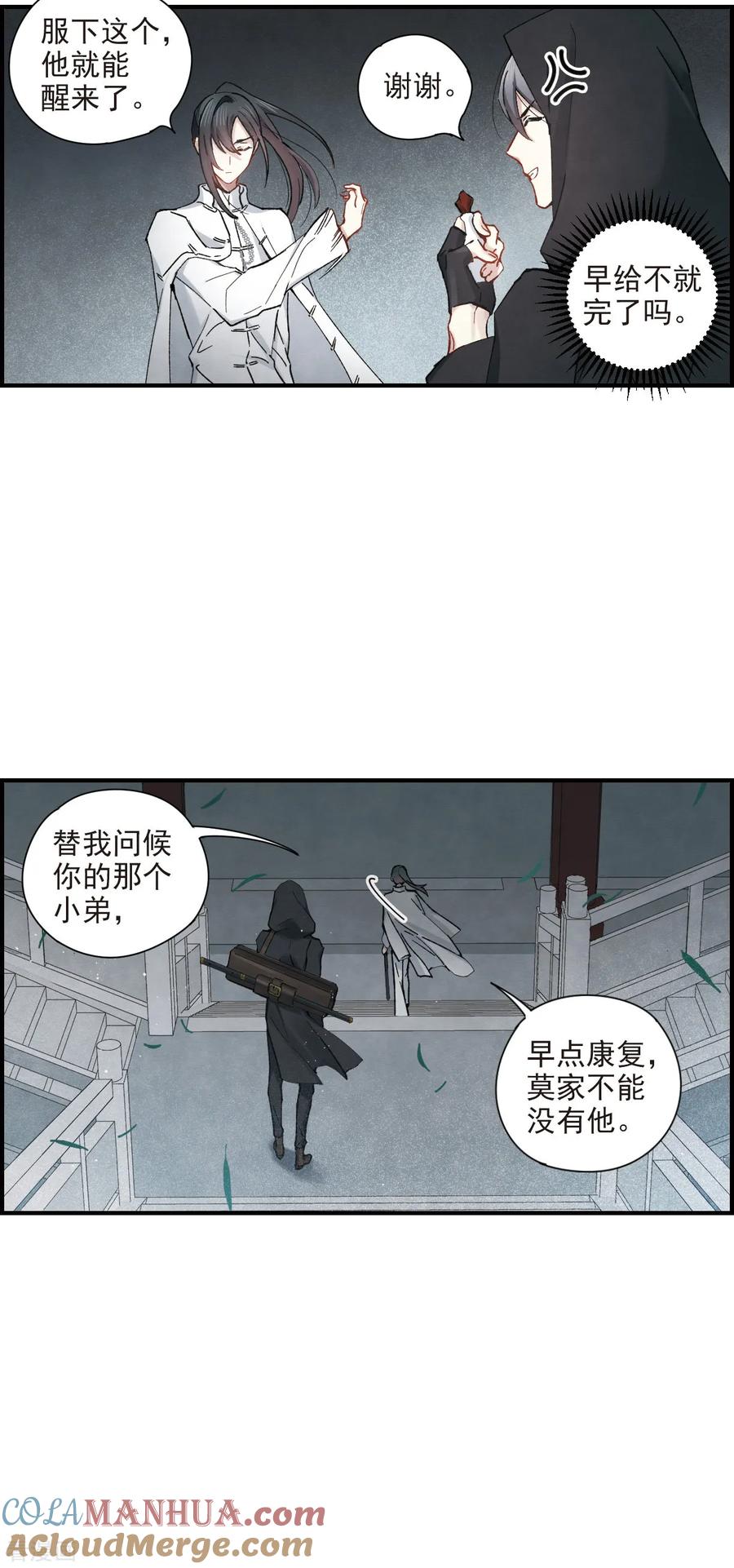 第38话2结印-摩耶·人间玉-飒飒动漫（第15张）