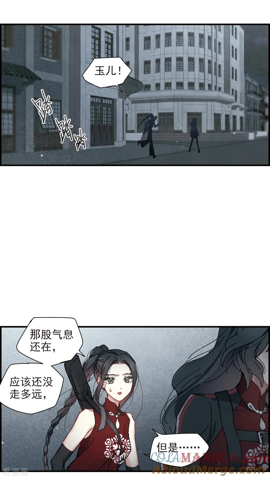 第39话1红月-摩耶·人间玉-飒飒动漫（第3张）
