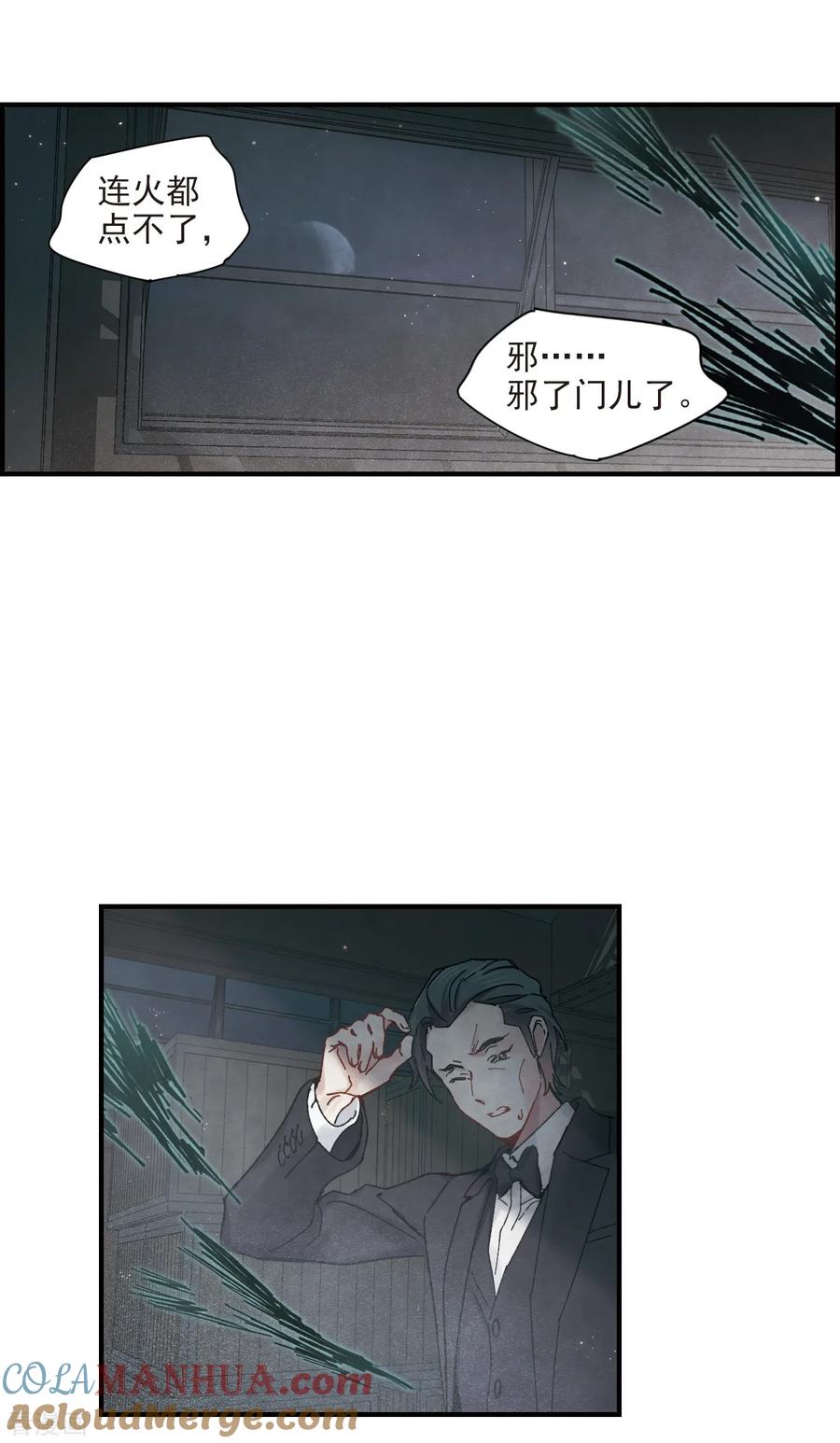 第39话2红月-摩耶·人间玉-飒飒动漫（第4张）