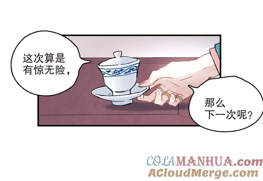 第5话1对峙-摩耶·人间玉-飒飒动漫（第7张）