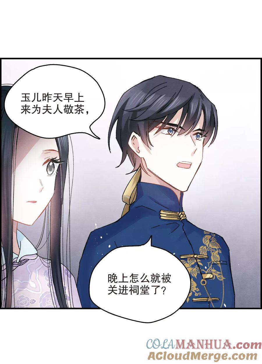 第5话1对峙-摩耶·人间玉-飒飒动漫（第13张）