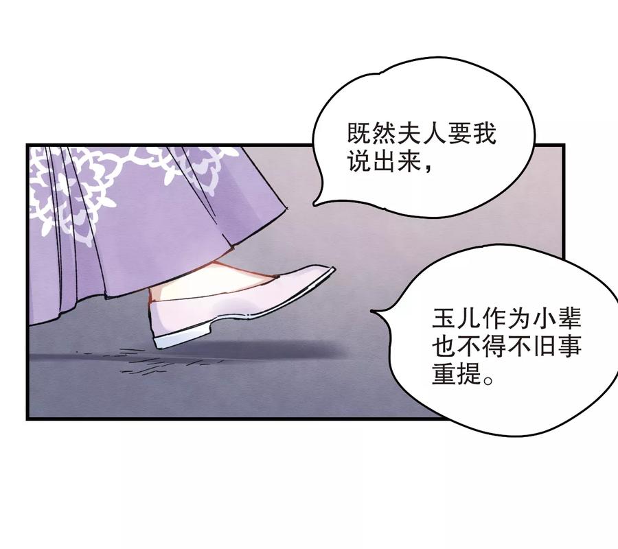 第5话1对峙-摩耶·人间玉-飒飒动漫（第16张）