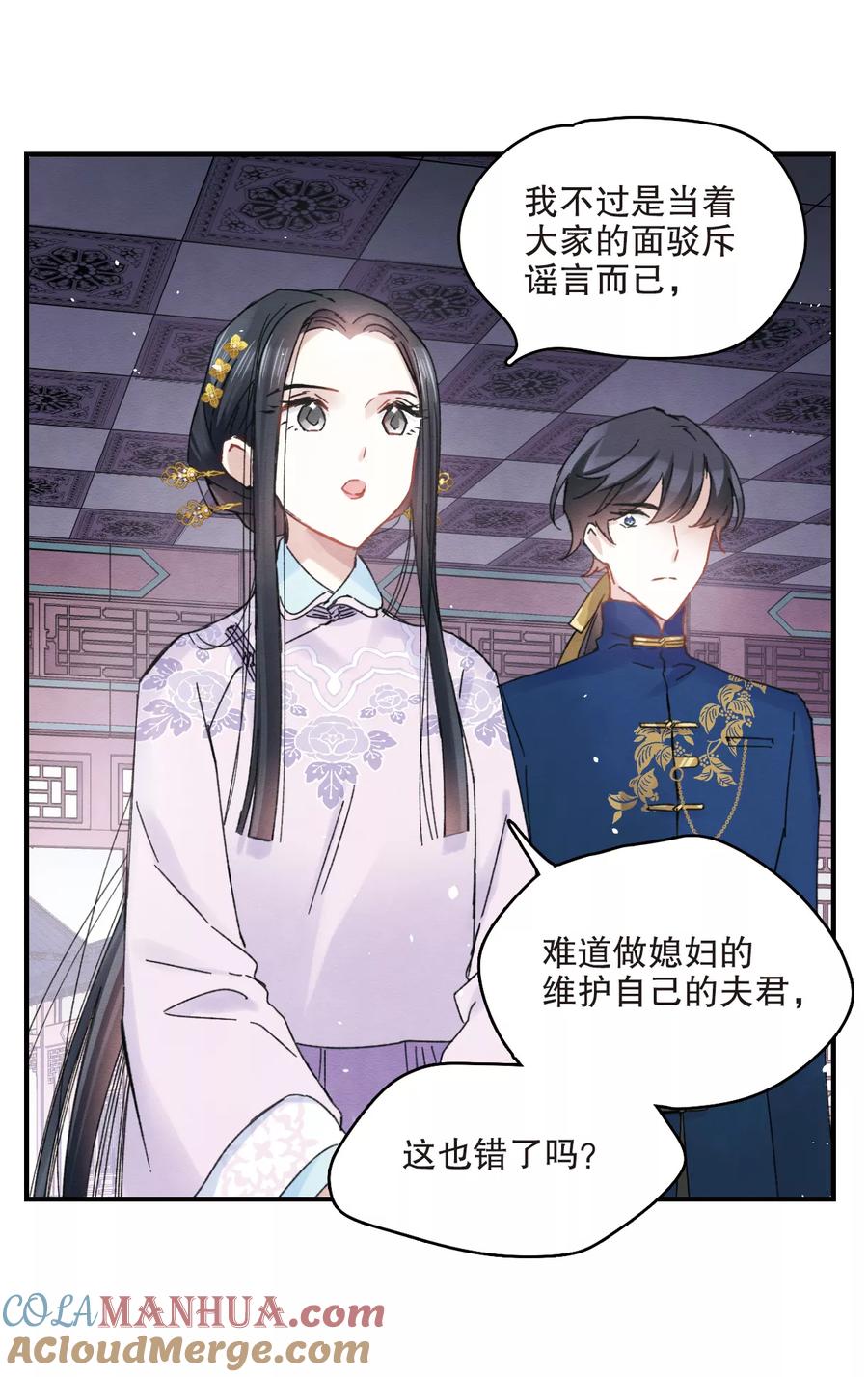 第5话1对峙-摩耶·人间玉-飒飒动漫（第17张）