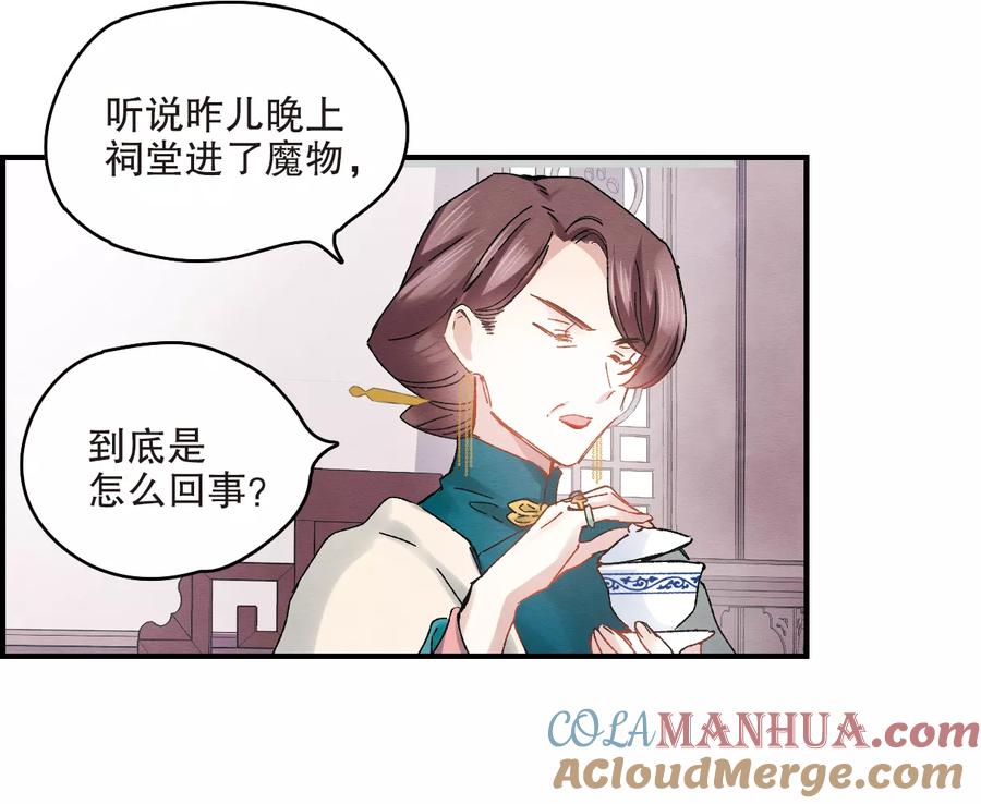 第5话1对峙-摩耶·人间玉-飒飒动漫（第5张）