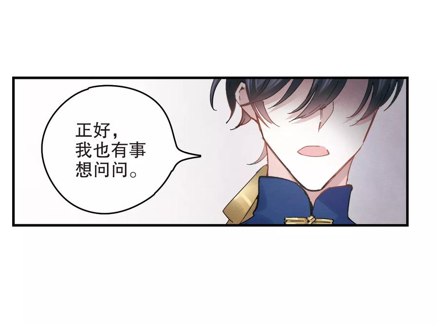 第5话1对峙-摩耶·人间玉-飒飒动漫（第12张）