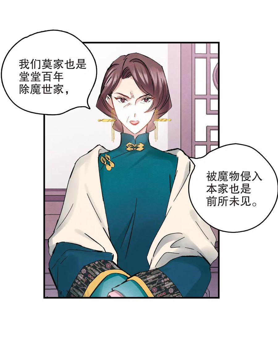 第5话1对峙-摩耶·人间玉-飒飒动漫（第8张）