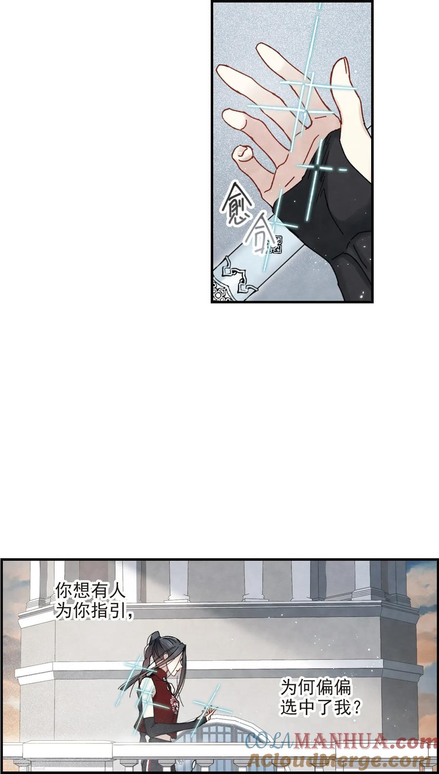 第41话2回报-摩耶·人间玉-飒飒动漫（第9张）
