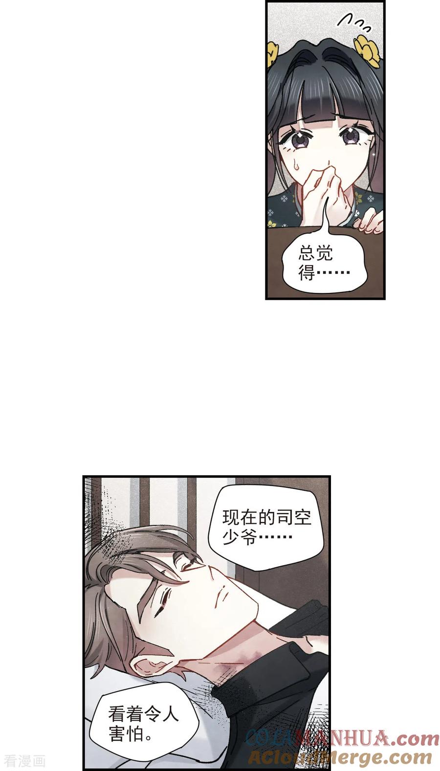 第42话2主君-摩耶·人间玉-飒飒动漫（第5张）
