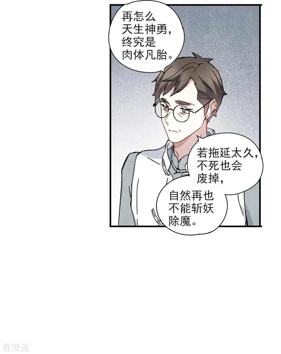 第42话3主君-摩耶·人间玉-飒飒动漫（第8张）