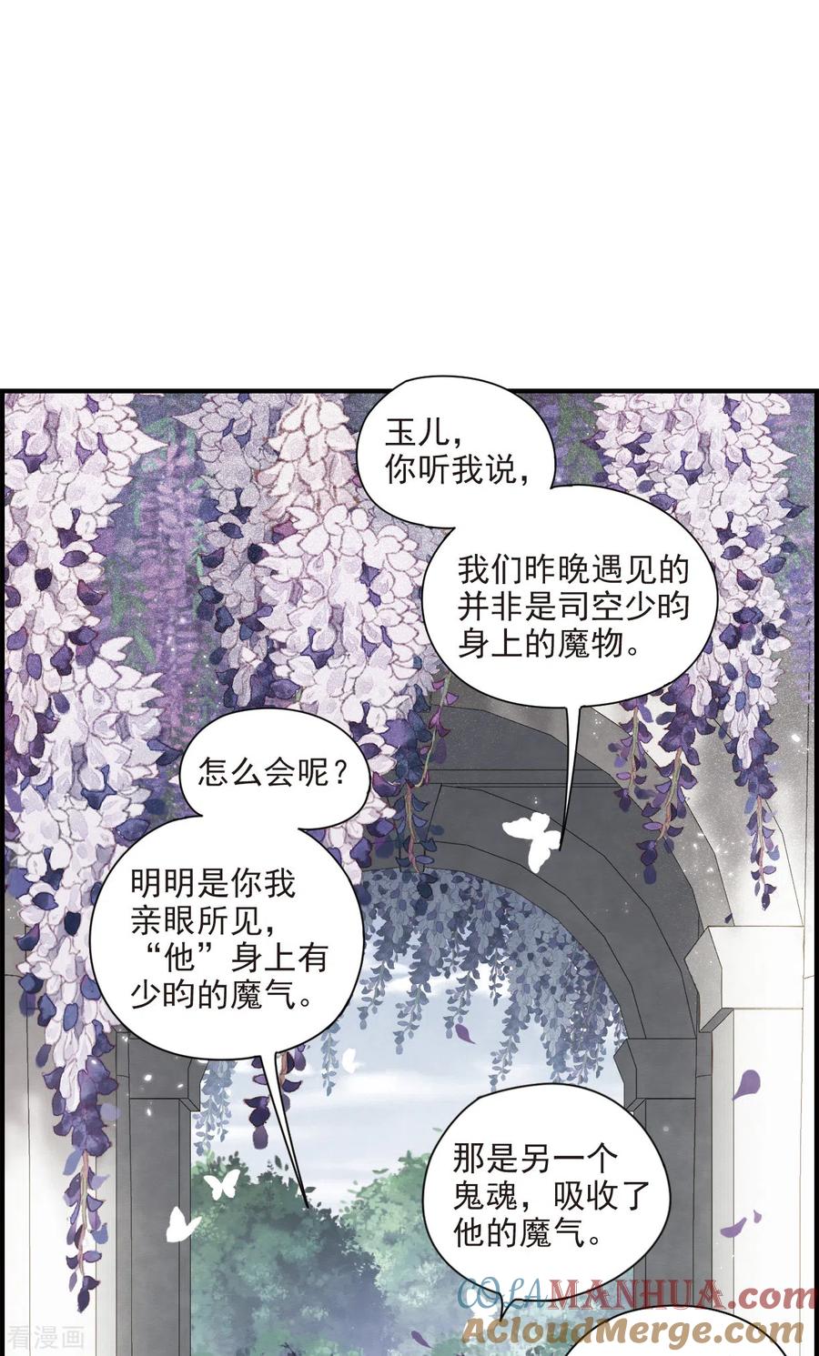第43话1缺口-摩耶·人间玉-飒飒动漫（第13张）