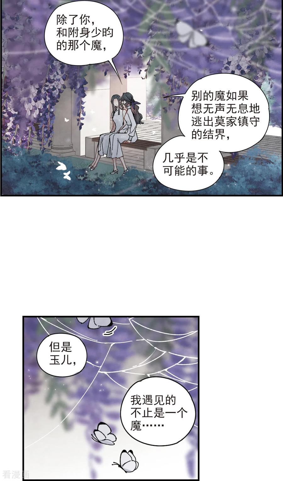第43话1缺口-摩耶·人间玉-飒飒动漫（第16张）