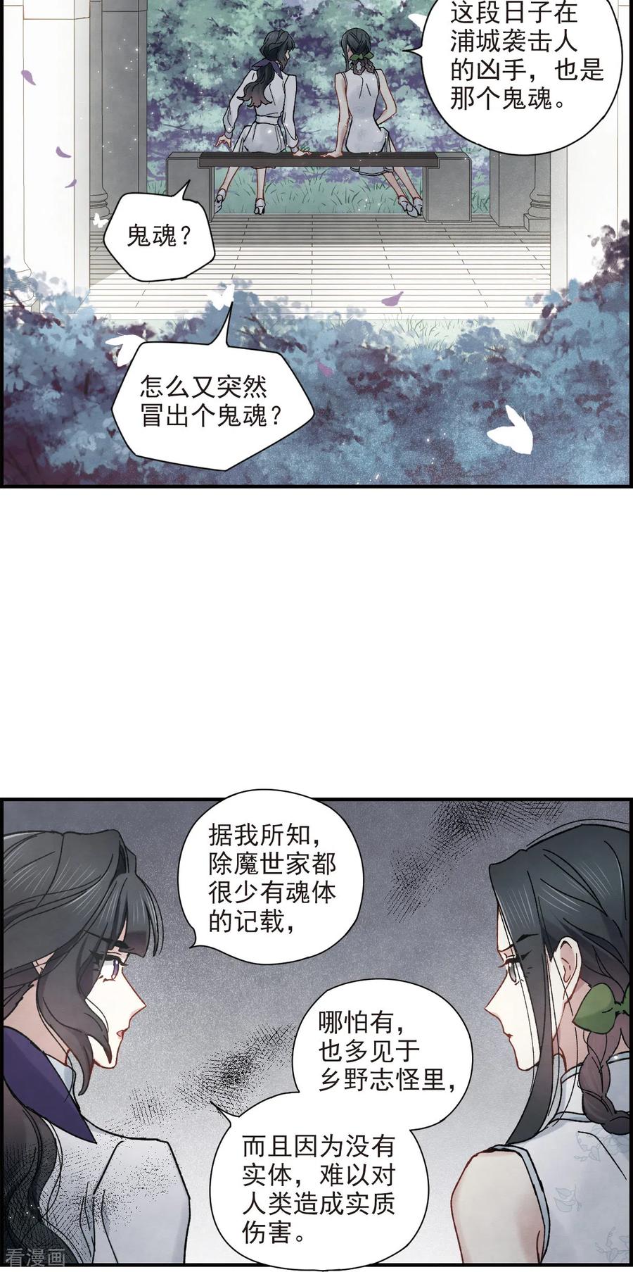 第43话1缺口-摩耶·人间玉-飒飒动漫（第14张）
