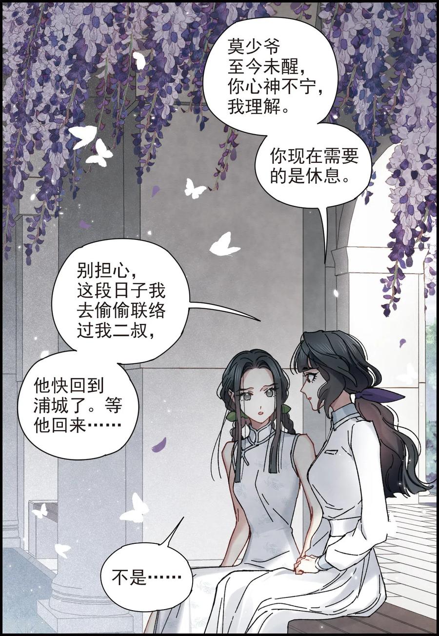 第43话1缺口-摩耶·人间玉-飒飒动漫（第18张）