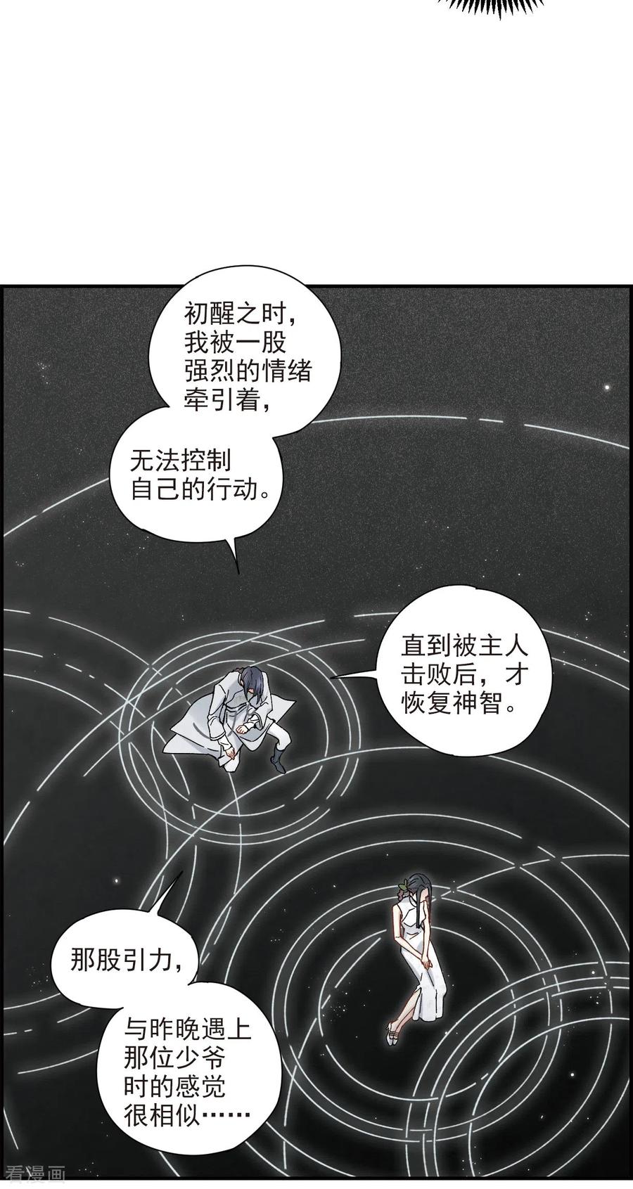 第43话1缺口-摩耶·人间玉-飒飒动漫（第8张）