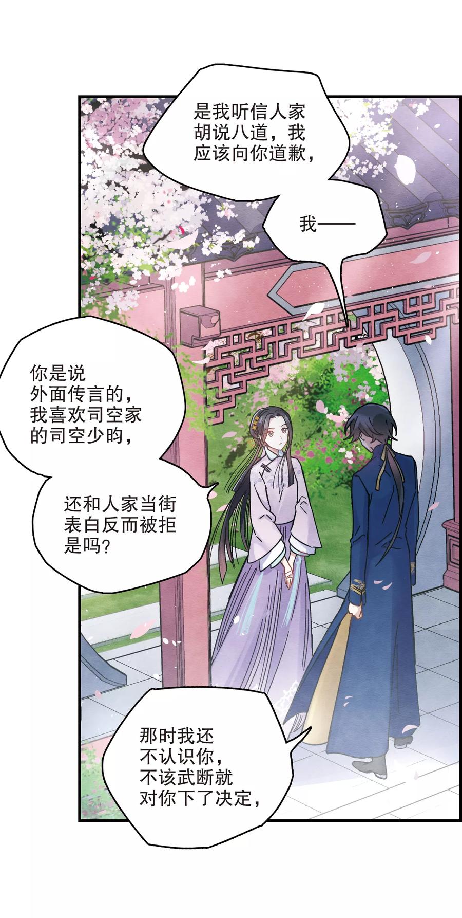 第5话2对峙-摩耶·人间玉-飒飒动漫（第18张）