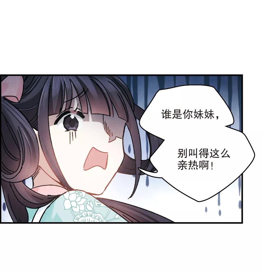 第5话2对峙-摩耶·人间玉-飒飒动漫（第8张）