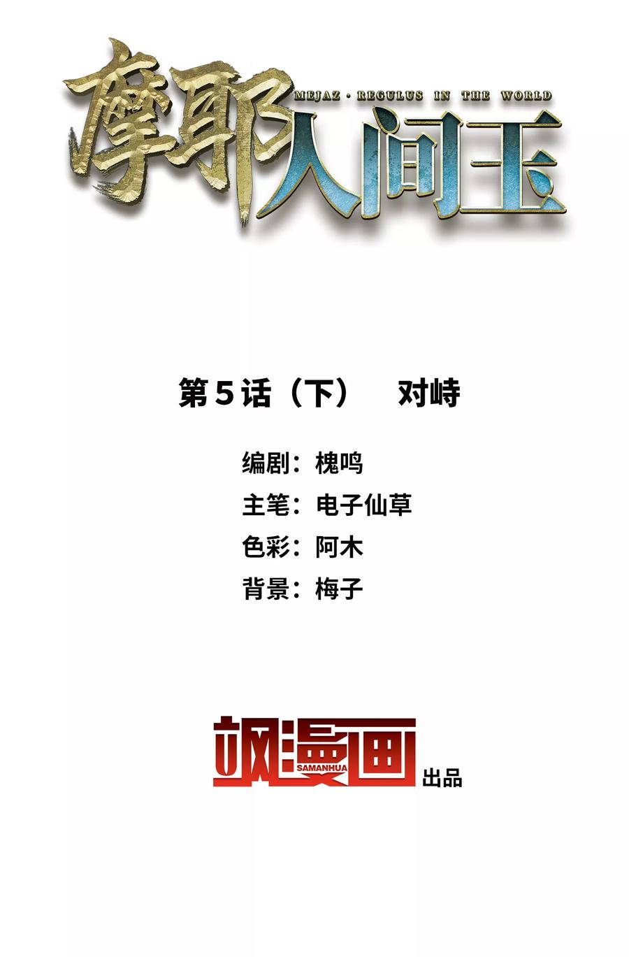 第5话2对峙-摩耶·人间玉-飒飒动漫（第2张）