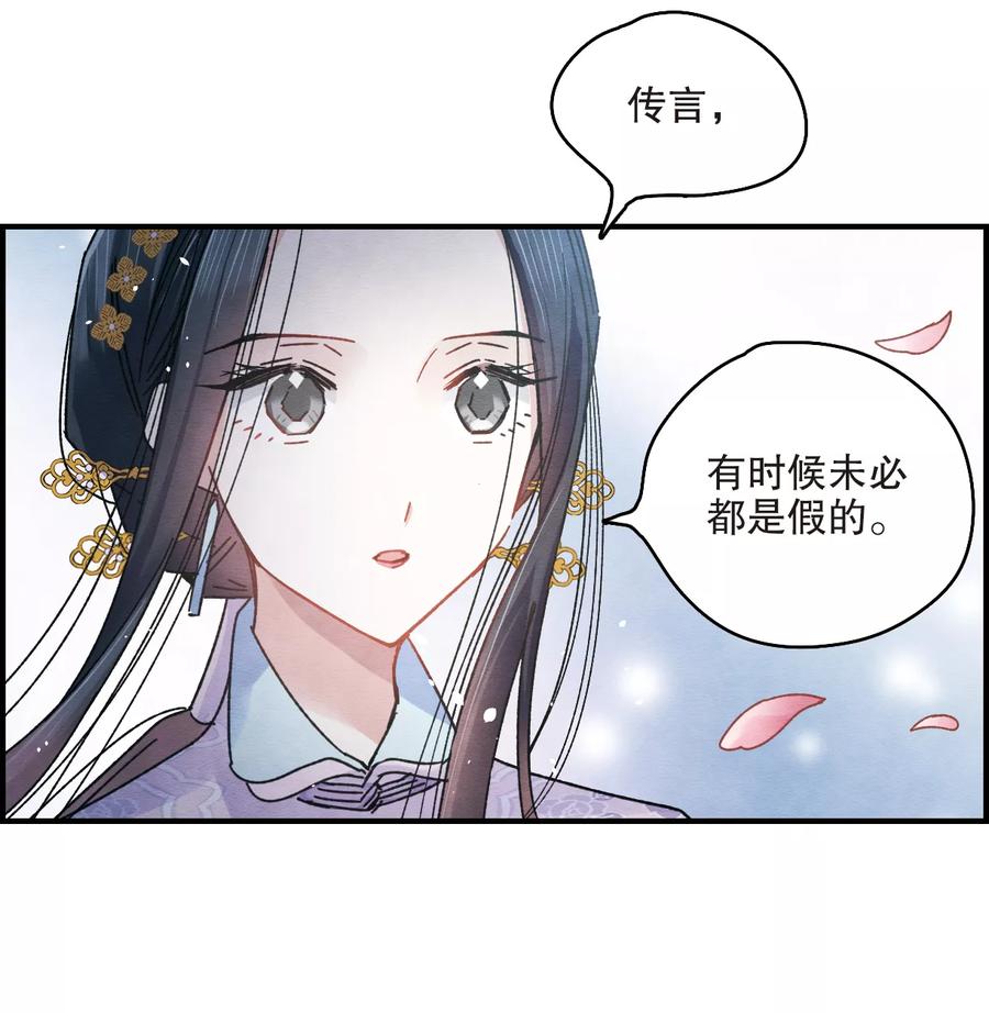 第5话2对峙-摩耶·人间玉-飒飒动漫（第20张）
