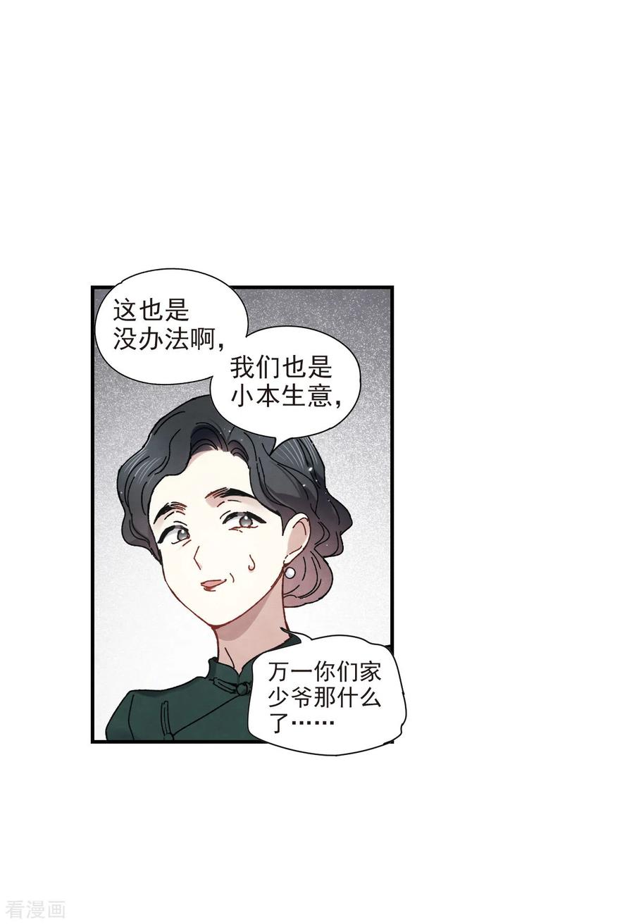 第44话1试探-摩耶·人间玉-飒飒动漫（第6张）