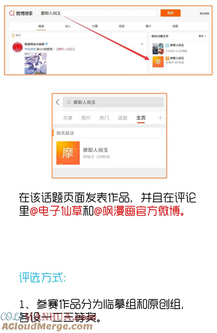 第2021新年同人创作比赛-摩耶·人间玉-飒飒动漫（第3张）