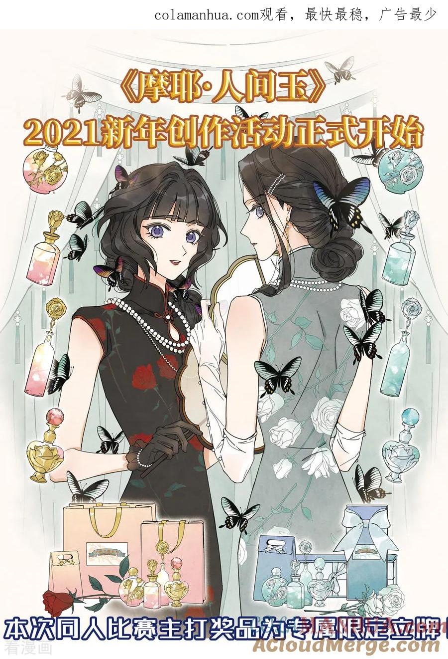第2021新年同人创作比赛-摩耶·人间玉-飒飒动漫（第1张）