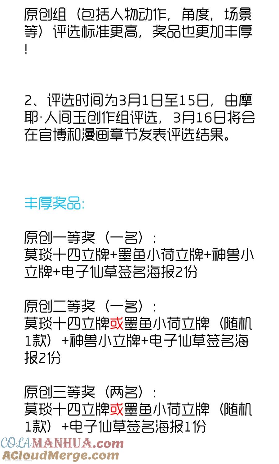 第2021新年同人创作比赛-摩耶·人间玉-飒飒动漫（第4张）